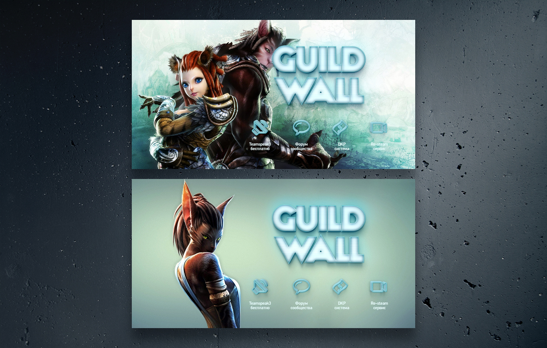 guild wall